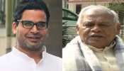 बिहार: JDU ने PK को बताया 'पॉलिटिकल टूरिस्ट' तो RJD ने मांझी को दी नसीहत बिहार: JDU ने PK को बताया 'पॉलिटिकल टूरिस्ट' तो RJD ने मांझी को दी नसीहत