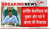 दिल्ली के CM अरविंद केजरीवाल की तबियत खराब, कल होगा कोराना टेस्ट दिल्ली के CM अरविंद केजरीवाल की तबियत खराब, कल होगा कोराना टेस्ट