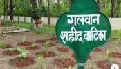 गलवान घाटी के शहीदों की याद में बनी 'वाटिका', सभी 20 सैनिकों के नाम से लगे पौधे गलवान घाटी के शहीदों की याद में बनी 'वाटिका', सभी 20 सैनिकों के नाम से लगे पौधे