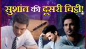 मैं सुशांत सिंह राजपूत, मेरी मौत को आत्महत्या बताने की जल्दबाजी क्यों? मैं सुशांत सिंह राजपूत, मेरी मौत को आत्महत्या बताने की जल्दबाजी क्यों?
