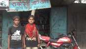 UP: परिवार का सहारा बनी मैकेनिक सिस्टर्स, पिता ने बेटियों की कामयाबी के लिए PM से मांगी मदद UP: परिवार का सहारा बनी मैकेनिक सिस्टर्स, पिता ने बेटियों की कामयाबी के लिए PM से मांगी मदद