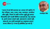 'अरुणोदय हो चुका वीर अब कर्मक्षेत्र में जुट जाएं...' 'अरुणोदय हो चुका वीर अब कर्मक्षेत्र में जुट जाएं...'