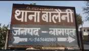 बागपत में 8वीं की छात्रा से दरिंदगी, दुष्कर्म के बाद हिंडन किनारे बेहोशी की हालत में फेंक गए आरोपी बागपत में 8वीं की छात्रा से दरिंदगी, दुष्कर्म के बाद हिंडन किनारे बेहोशी की हालत में फेंक गए आरोपी