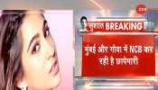 ड्रग्स मामले पर NCB की बड़ी कार्रवाई, मुंबई और गोवा में कर रही है छापेमारी ड्रग्स मामले पर NCB की बड़ी कार्रवाई, मुंबई और गोवा में कर रही है छापेमारी