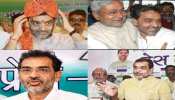 17 साल पहले CM पद के दावेदार बने थे उपेंद्र कुशवाहा, अब सदन में जाने के लिए संघर्ष 17 साल पहले CM पद के दावेदार बने थे उपेंद्र कुशवाहा, अब सदन में जाने के लिए संघर्ष