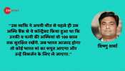 पीएम मोदी के हाथ में जो अस्थि कलश है, उस महानायक की कहानी आपको रुला देगी पीएम मोदी के हाथ में जो अस्थि कलश है, उस महानायक की कहानी आपको रुला देगी