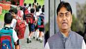 राजस्थान: केंद्र ने जारी की स्कूल खोलने की गाइडलाइन, डोटासरा बोले... राजस्थान: केंद्र ने जारी की स्कूल खोलने की गाइडलाइन, डोटासरा बोले...
