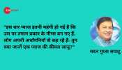 महंगी हुई है प्याज.....थोड़ा थोड़ा खाया करो, कुछ इस अंदाज में बदल गए हैं डायलॉग्स महंगी हुई है प्याज.....थोड़ा थोड़ा खाया करो, कुछ इस अंदाज में बदल गए हैं डायलॉग्स