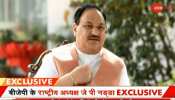 #JPNaddaOnZee: नड्डा ने तेजस्वी को बताया 'पॉलिटिकल टूरिस्ट', कहा-10 को बनेगी NDA सरकार #JPNaddaOnZee: नड्डा ने तेजस्वी को बताया 'पॉलिटिकल टूरिस्ट', कहा-10 को बनेगी NDA सरकार