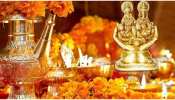 धनतेरस की शुभ तिथि को लेकर असमंजस की स्थिति, जानिए किस दिन करें पूजा एवं खरीदारी धनतेरस की शुभ तिथि को लेकर असमंजस की स्थिति, जानिए किस दिन करें पूजा एवं खरीदारी