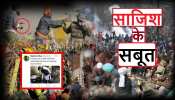Farmer Protest का देश विरोधी मॉडल, किसानों को मोहरा बनाने के 5 सबूत Farmer Protest का देश विरोधी मॉडल, किसानों को मोहरा बनाने के 5 सबूत