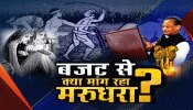 Rajasthan Budget 2021: Gehlot सरकार आज पेश करेगी तीसरा बजट, जानिए क्या-क्या होगा खास Rajasthan Budget 2021: Gehlot सरकार आज पेश करेगी तीसरा बजट, जानिए क्या-क्या होगा खास