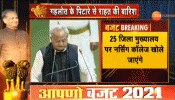 एक नजर में पढ़ें Rajasthan Budget 2021 की बड़ी घोषणाएं, इन क्षेत्रों को मिली सौगातें एक नजर में पढ़ें Rajasthan Budget 2021 की बड़ी घोषणाएं, इन क्षेत्रों को मिली सौगातें