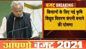 Rajasthan में अगली बार अलग से आएगा कृषि बजट, जौ, उड़द और मूंग पर घटा मंडी शुल्क Rajasthan में अगली बार अलग से आएगा कृषि बजट, जौ, उड़द और मूंग पर घटा मंडी शुल्क