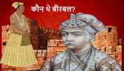 बीरबल: वह हिंदू नाम जिसका प्रयोग अकबर को &#039;महान&#039; बनाने के लिए हुआ!
