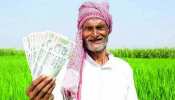 किसानों के लिए खुशखबरी, इस राज्य में प्रति एकड़ 4 हजार रुपये देगी सरकार
