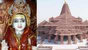 राम मंदिर का नाम बदलने की मांग, यहां सीता मंदिर भी बनाना चाहती है जदयू, जानें क्या बोली भाजपा