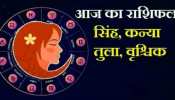 Aaj Ka Rashifal 31 January 2023: सिंह राशि वालों के लिये फायदेमंद साबित होगा आज का दिन, जानें तुला, कन्या, वृश्चिक का हाल