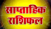 Weekly Horoscope 20-26 March: वृश्चिक को भाग्य का साथ और धन लाभ मिलेगा, जानिए मेष, वृष, कर्क, सिंह, तुला, धनु समेत अन्य राशियों का हाल