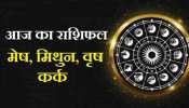 Rashifal 20 mar: मेष के लिए मिलाजुला रहेगा आज का दिन, जानें वृष, कर्क और मिथुन का हाल