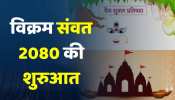Hindu Nav Varsh: नवरात्रि के साथ हिंदू नववर्ष की शुरुआत, जानें कौन हैं इस साल के राजा और मंत्री