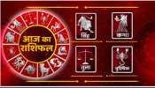 24 मार्च 2023 का राशिफल: सिंह का ऑफिस में बढ़ेगा मान-सम्मान, जानें  कन्या, तुला व वृश्चिक का हाल 