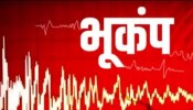 Earthquake Today: भारत में फिर भूकंप के झटके, दिल्ली नहीं, इस राज्य में हिली धरती
