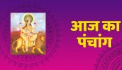 Aaj Ka Panchang, Navratri 2023: आज स्कंदमाता की होगी पूजा, 26 मार्च के पंचांग में जानिए शुभ मुहूर्त, योग, नक्षत्र