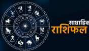 Saptahik Rashifal 27 March  2 April: परेशानियों से घिरे रहेंगे कर्क राशि के जातक, कन्या को मिलेगा तनाव, जानें कैसा रहेगा ये हफ्ता