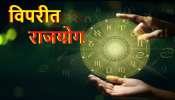 Vipreet Raj Yog: 50 साल बाद बन रहा विपरीत राजयोग, इन 4 राशियों को मिलेगा अप्रत्याशित धन लाभ