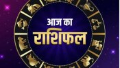 Aaj Ka Rashifal: कर्क के अपने ही बनेंगे बर्बादी का कारण, जानें मेष, वृष समेत अन्य का हाल