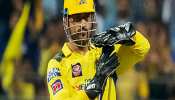 IPL 2023 Final: जानिए GT vs CSK में किसका पलड़ा भारी, धोनी के सामने ये सबसे बड़ी चुनौती