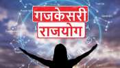 Gajkesari Yog: चंद्रमा के गोचर से बन रहा गजकेसरी योग, इन 4 राशियों पर पड़ेगा नकारात्मक प्रभाव