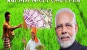 PM Kisan Yojana: अब इन किसानों को भी मिलेंगे 6 हजार रुपये, बस करना होगा ये काम