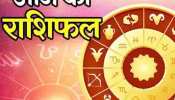 Aaj Ka Rashifal, 1 June 2023: इन लोगों को मिल सकता है मृत्यु तुल्य कष्ट, जानें गुरुवार का राशिफल