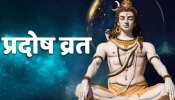 Guru Pradosh Vrat 2023: गुरु प्रदोष व्रत आज, जानें शुभ मुहूर्त, पूजा विधि व महत्व