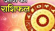 Aaj Ka Rashifal: 7 जून को मीन राशि वालों को मिलेगा धन लाभ, जानें बाकी राशियों का हाल 