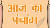 आज का पंचांग 9 जूनः शुक्रवार को मां लक्ष्मी को यूं करें प्रसन्न, धन-वैभव से भरेंगे भंडार... जानें शुभ मुहूर्त, राहुकाल