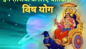 Vish Yog: इन तीन राशियों पर आज आने वाली है बड़ी आफत, हो जाएं सतर्क वरना...