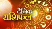 Horoscope 22 September: सिंह राशि वालों को धन लाभ संभव, जानें मेष, वृष, तुला, मीन समेत अन्य का हाल