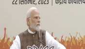 Women Reservation Bill: पीएम मोदी ने महिलाओं से आशीर्वाद लिया, बोले- &#039;वोट तो सबने दिया, लेकिन कुछ को आपत्ति थी&#039;
