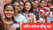 DUSU Election 2023: वोटों की गिनती जारी, चार साल बाद मिलेगा डीयू का छात्र संघ अध्यक्ष, जानें कॉलेजों में ABVP और NSUI में से किसने मारी बाजी?
