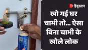How to unlock lock with a Desi Jugaad Video Viral