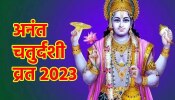 Ananta Chaturdashi: अनंत चतुर्दशी पर ये पाठ करने से सभी मनोकामनाएं होती हैं पूरी, जानें पूजा का शुभ मुहूर्त