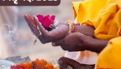 Pitru Paksha 2023: पितृ पक्ष में किए जाने वाले श्राद्ध, पिंडदान और तर्पण में क्या है अंतर, जानें