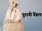 Old Pension Scheme: यूपी विधान परिषद में उठा पुरानी पेंशन बहाल करने का मुद्दा, जानें फिर क्या हुआ