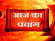 Aaj Ka Panchang: आज है मार्गशीर्ष द्वादशी, जानें आज का शुभ मुहूर्त और राहुकाल