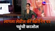 Bollywood actress Kajol arrives at  Laapataa Ladies movie Screening Video Viral 