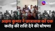 Akshay Kumar reached hostel in Udaipur Rajasthan announced assistance of Rs 1 crore