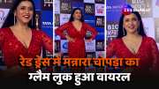  Bigg Boss 17 fame Mannara Chopra glamorous look in red dress video viral